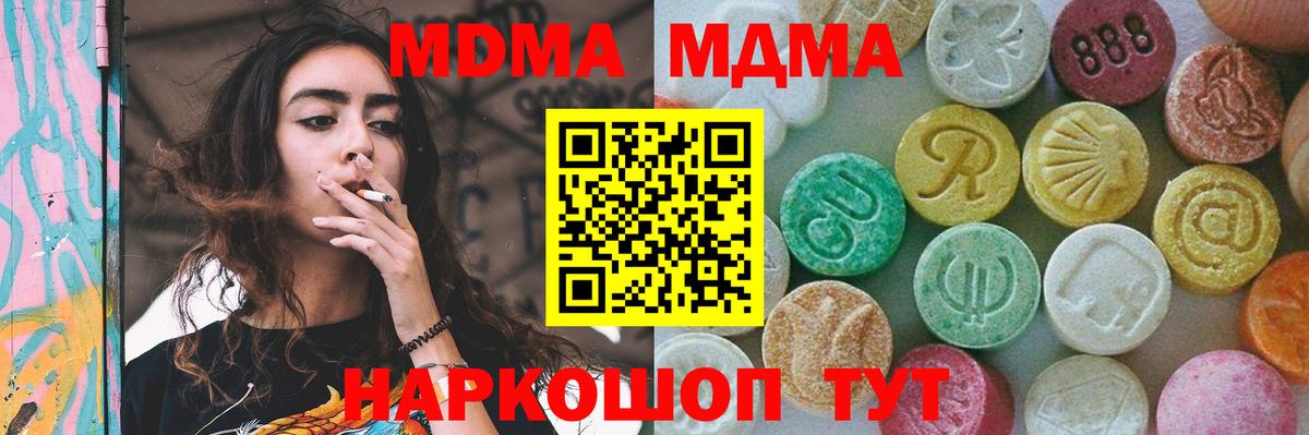 Лосино-Петровский  МДМА crystal  Вход с VPN  МДМА  МДМА crystal 