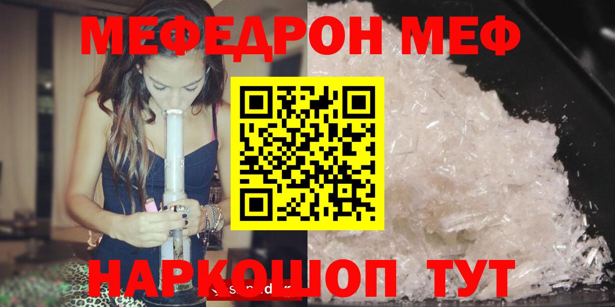МЯУ-МЯУ mephedrone  Вход с VPN  Меф  Меф  Лосино-Петровский  дарнет шоп  МЯУ-МЯУ мяу мяу 