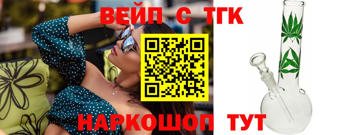 Дистиллят ТГК вейп Лосино-Петровский